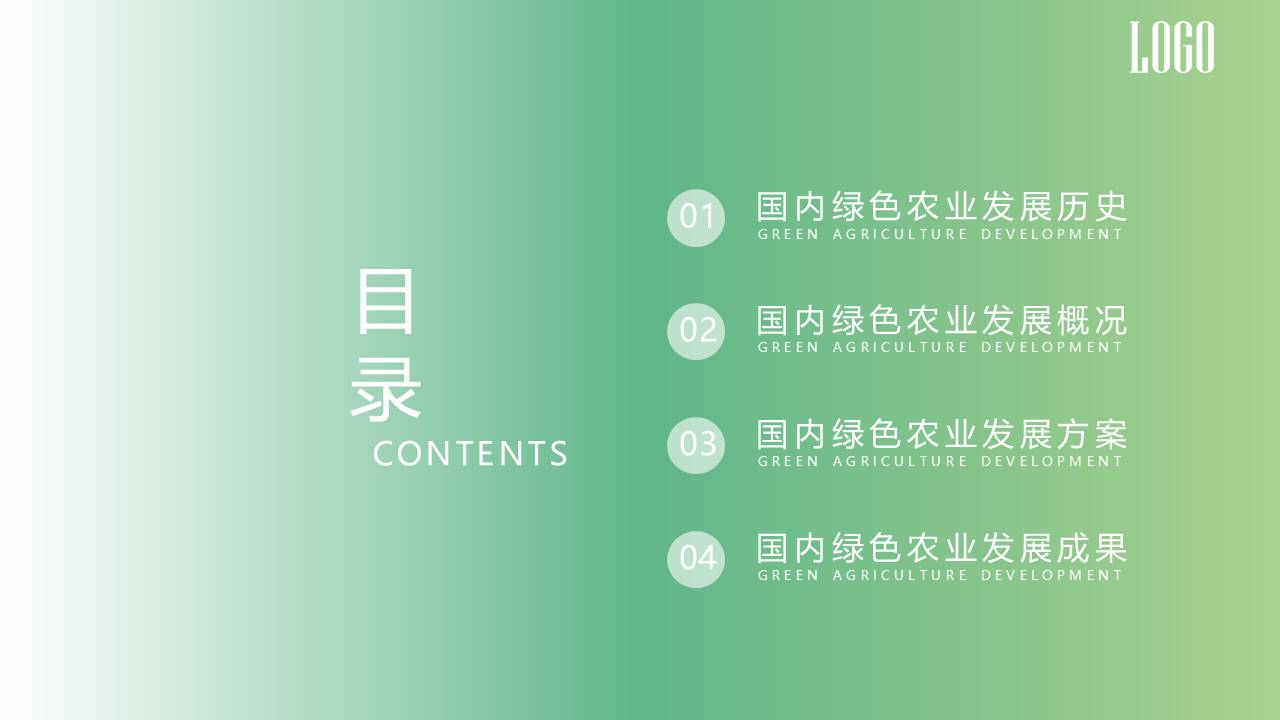 农业 (29).pptx
